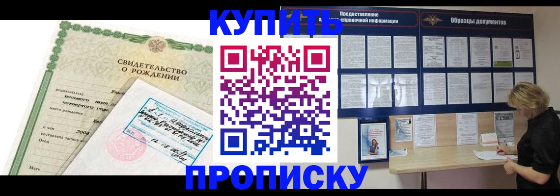 временная регистрация купить в Новоуральске