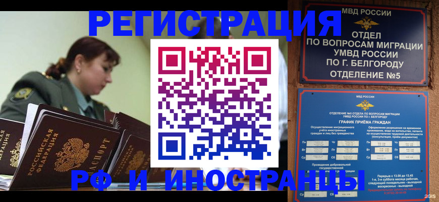 временная регистрация недорого в Новоуральске